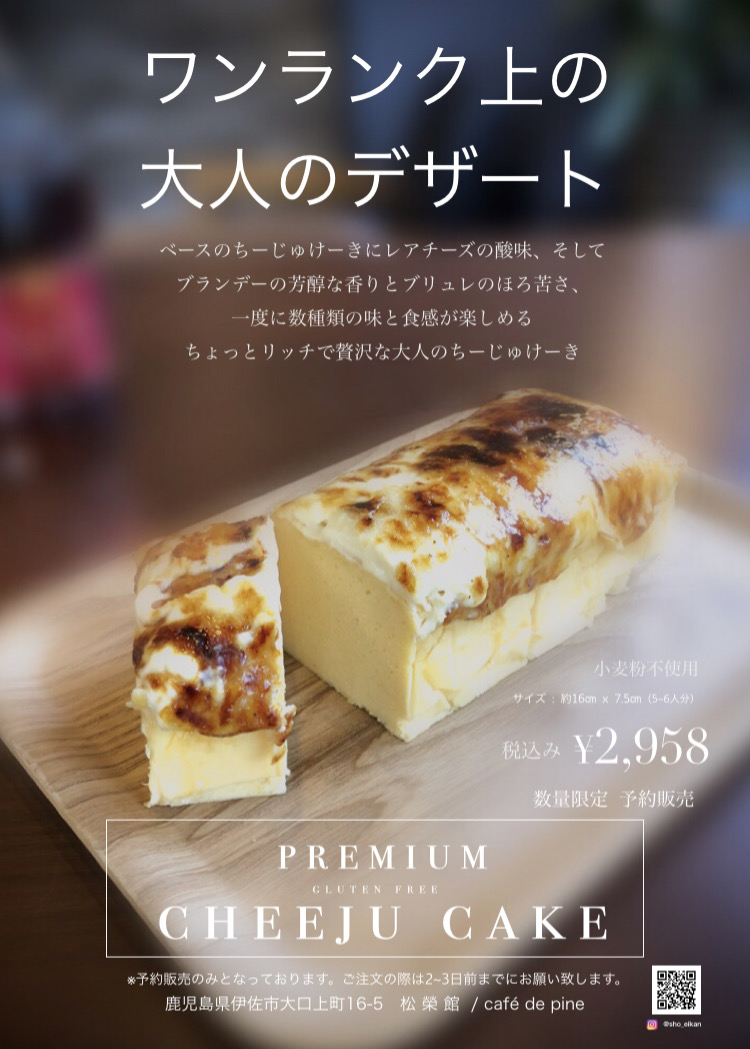 人気の「ちーじゅけーき」