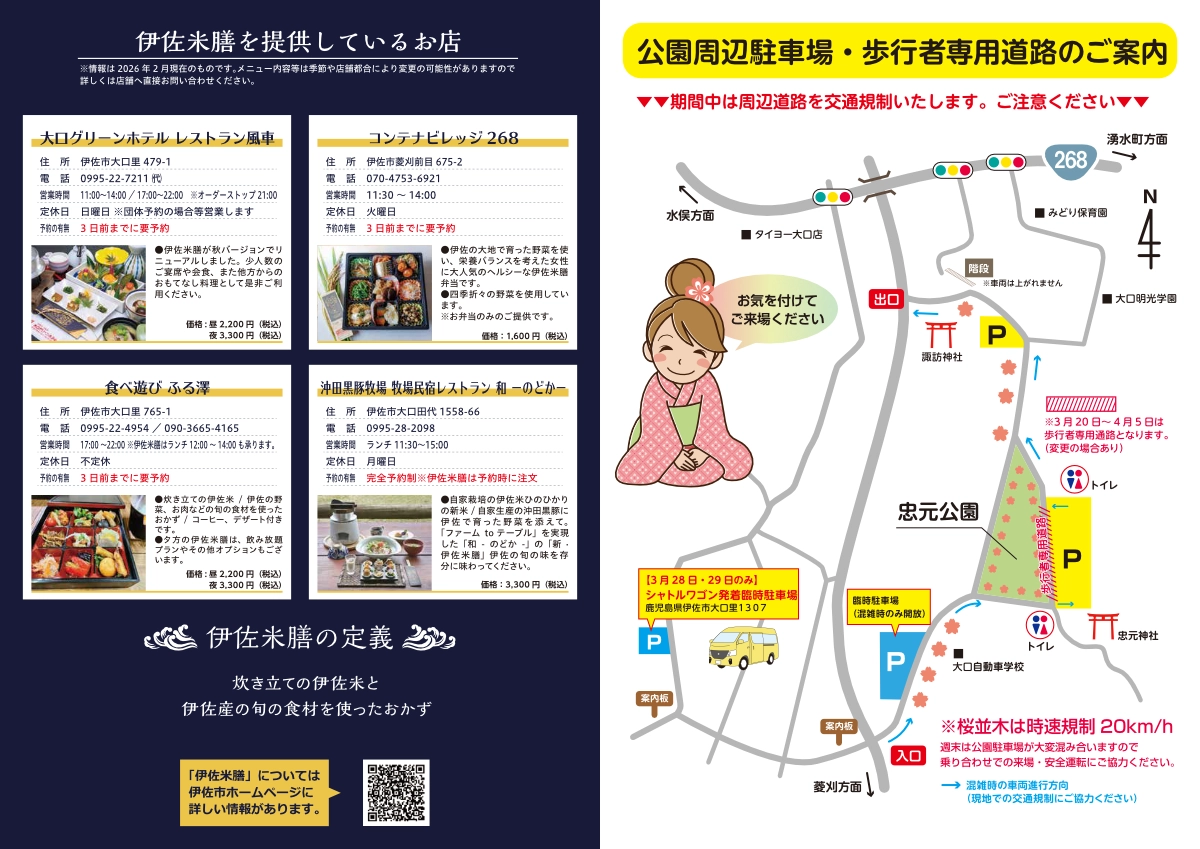 第68回 忠元公園 桜まつり チラシ2