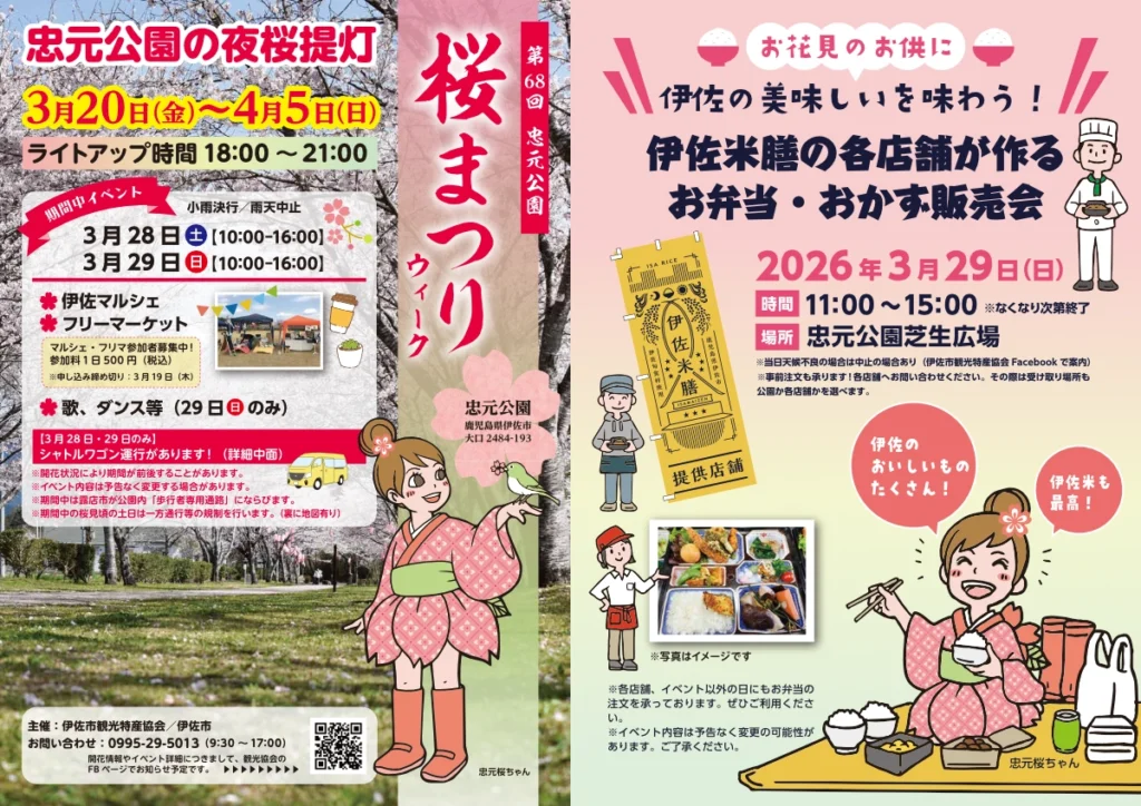 第68回 忠元公園 桜まつり