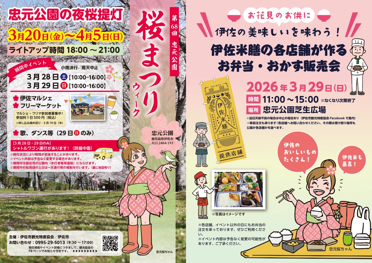 第68回 忠元公園 桜まつり チラシ1