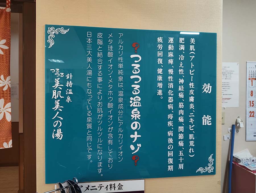 源泉掛け流しの強アルカリ温泉！