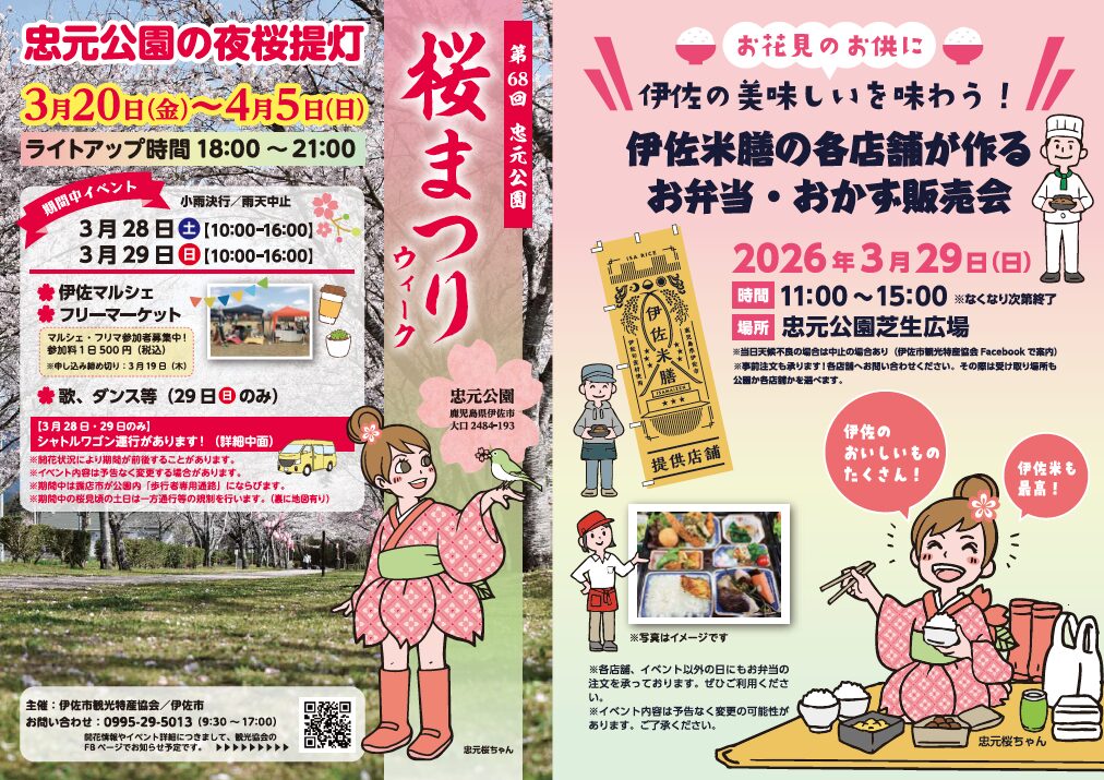 忠元公園 桜まつり