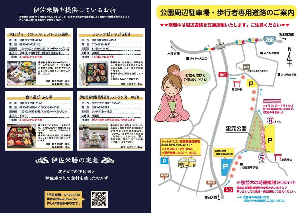 第68回　忠元公園 桜まつり チラシ2