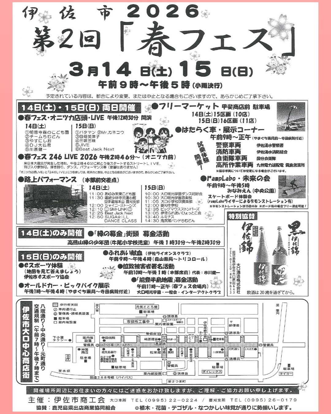 春フェス チラシ1