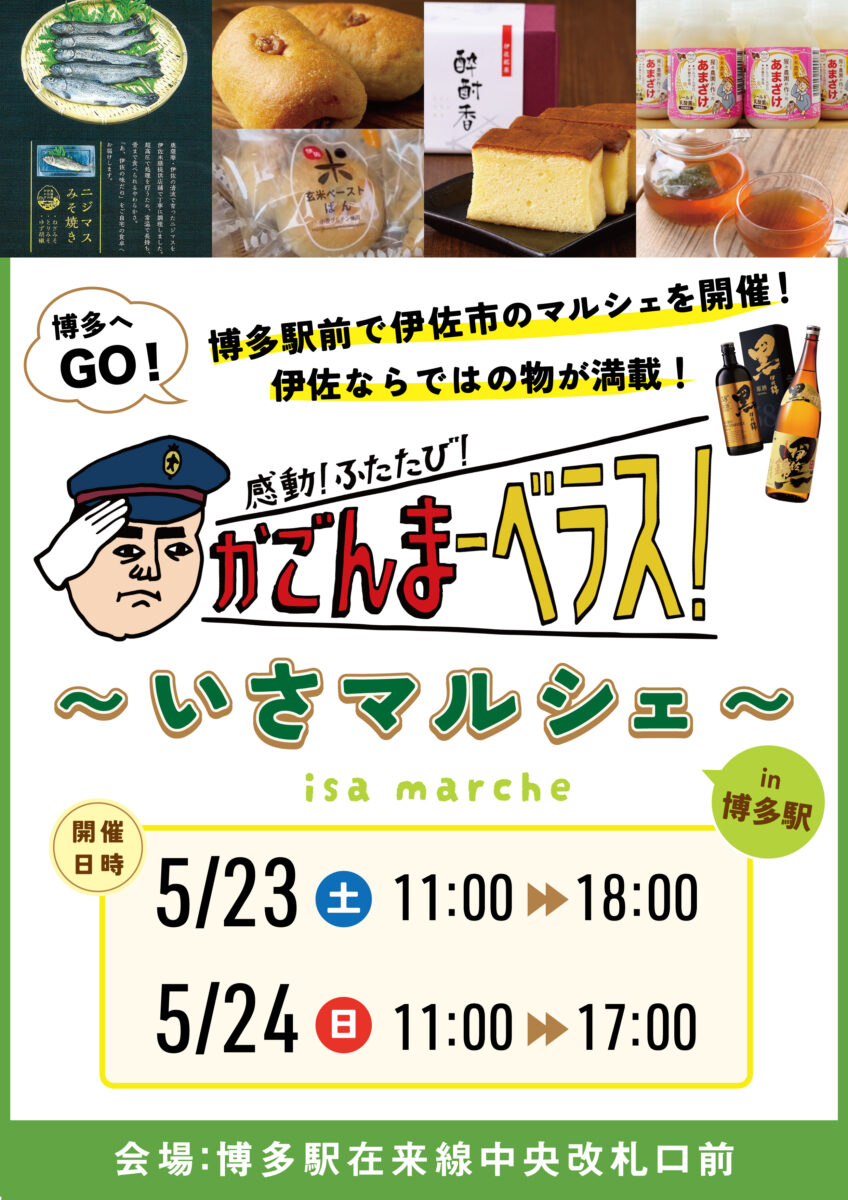 いさマルシェin博多駅
