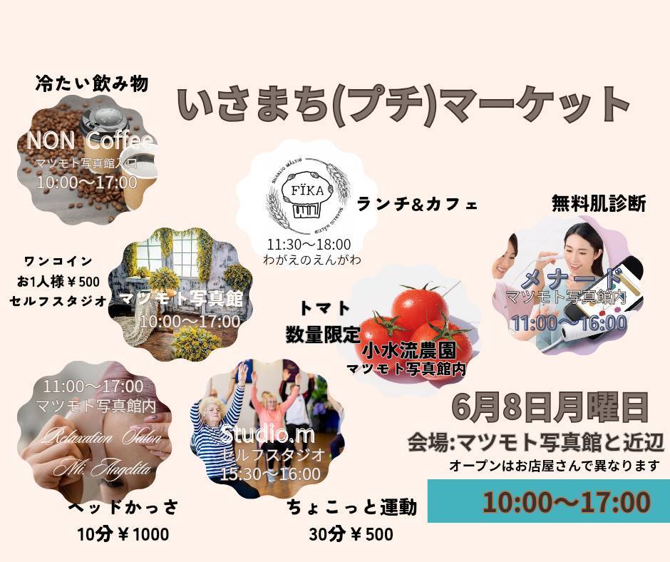 いさまち（プチ）マーケット
