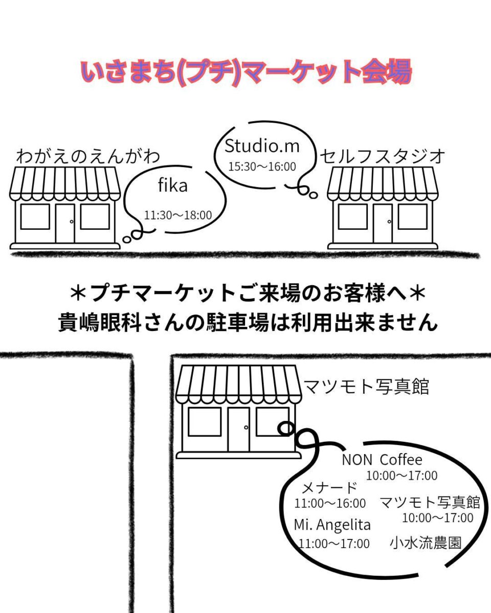 いさまち（プチ）マーケット チラシ1