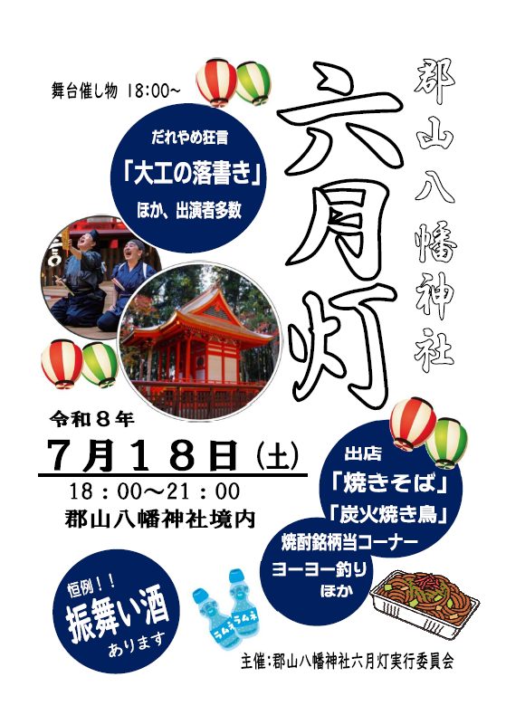 六月灯