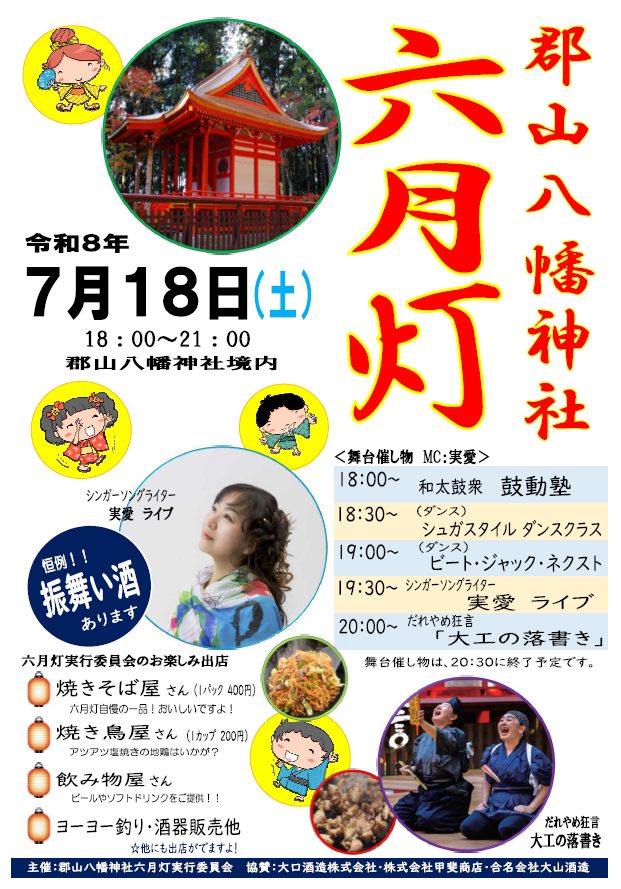 六月灯