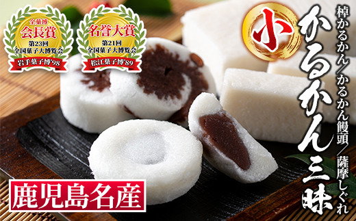 かるかん饅頭