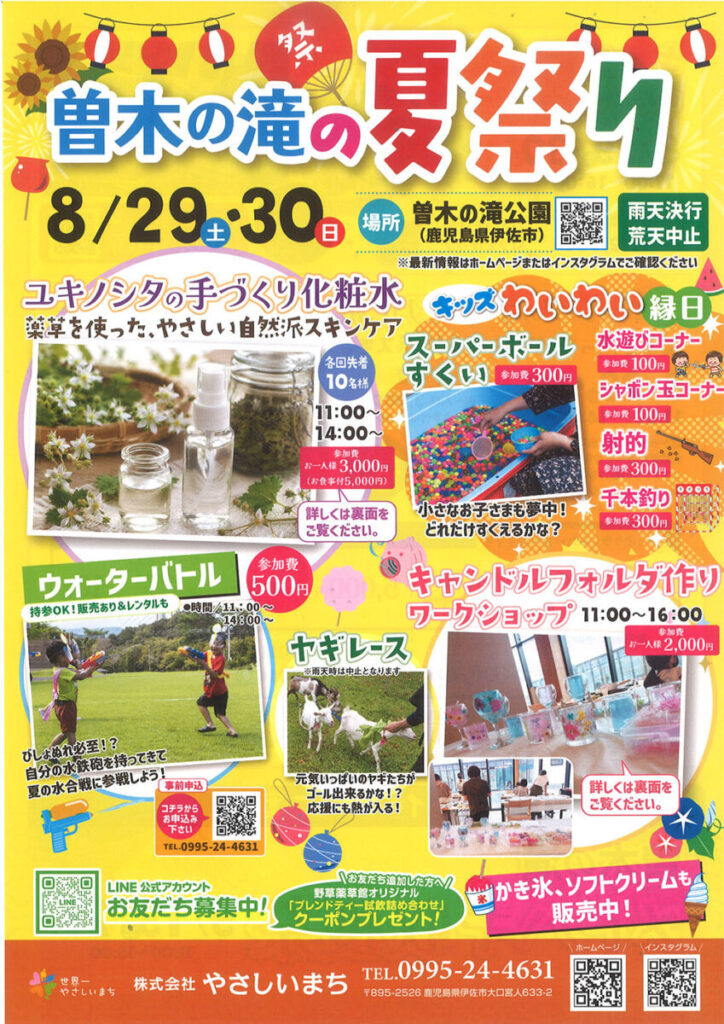 曽木の滝の夏祭り