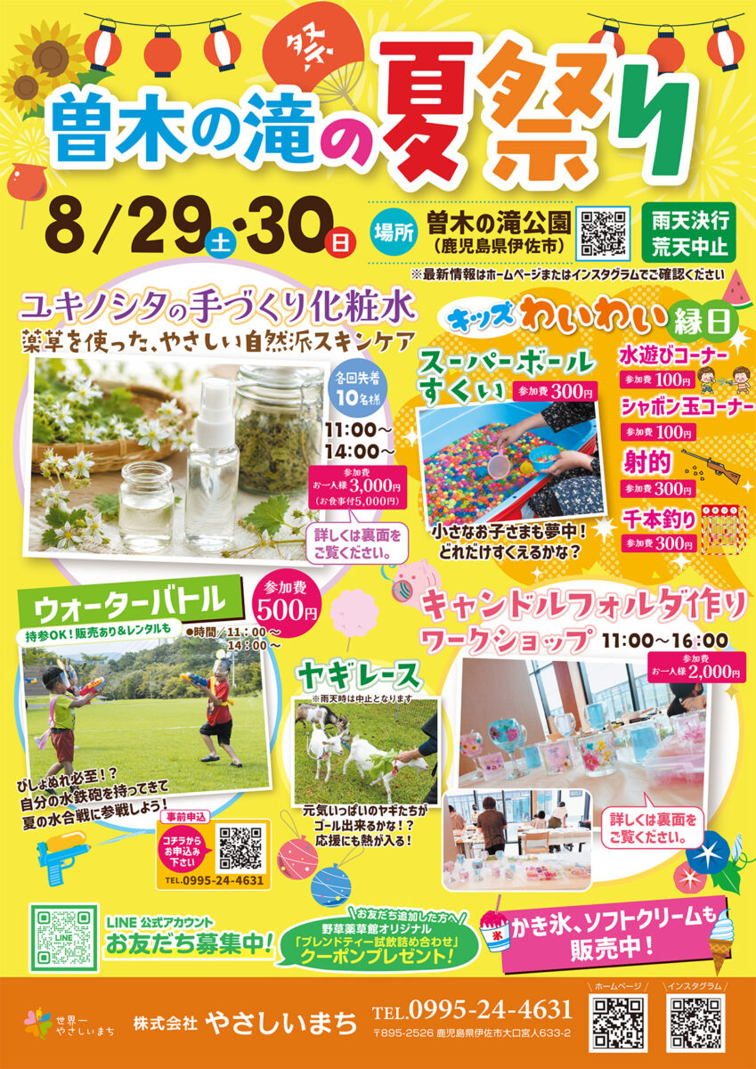 曽木の滝の夏祭り