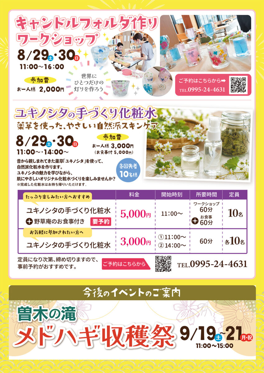 曽木の滝の夏祭り チラシ1