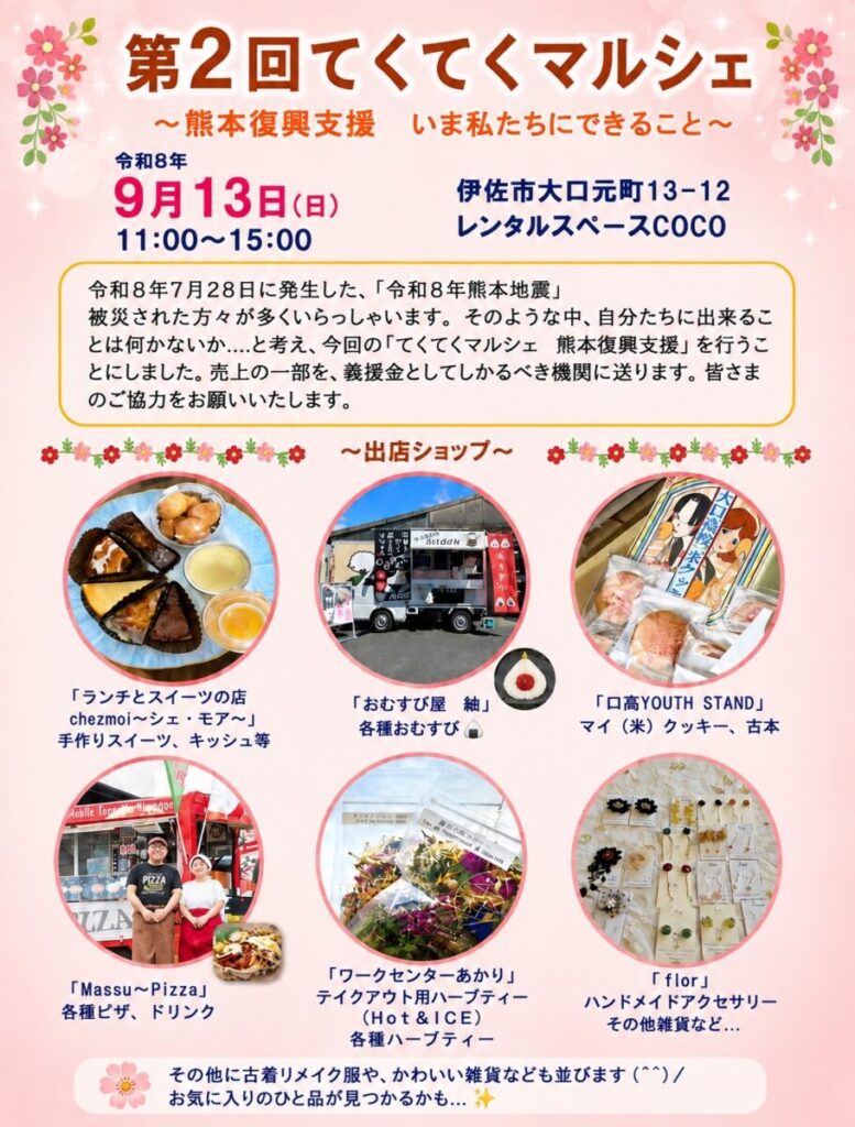 第2回てくてくマルシェ