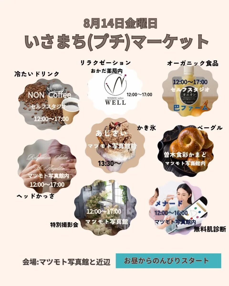 いさまちプチマーケット