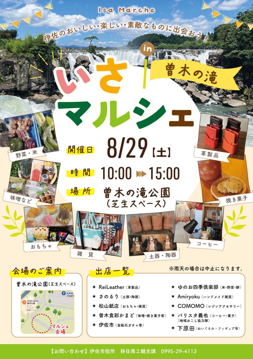 いさマルシェin曽木の滝