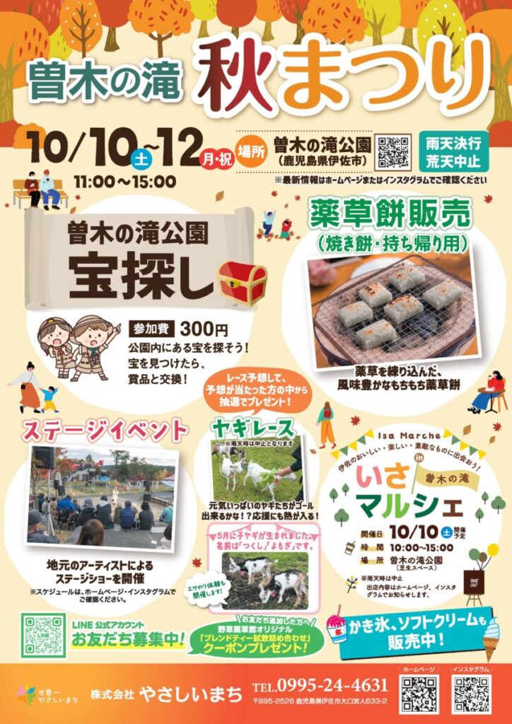 曽木の滝　秋まつり