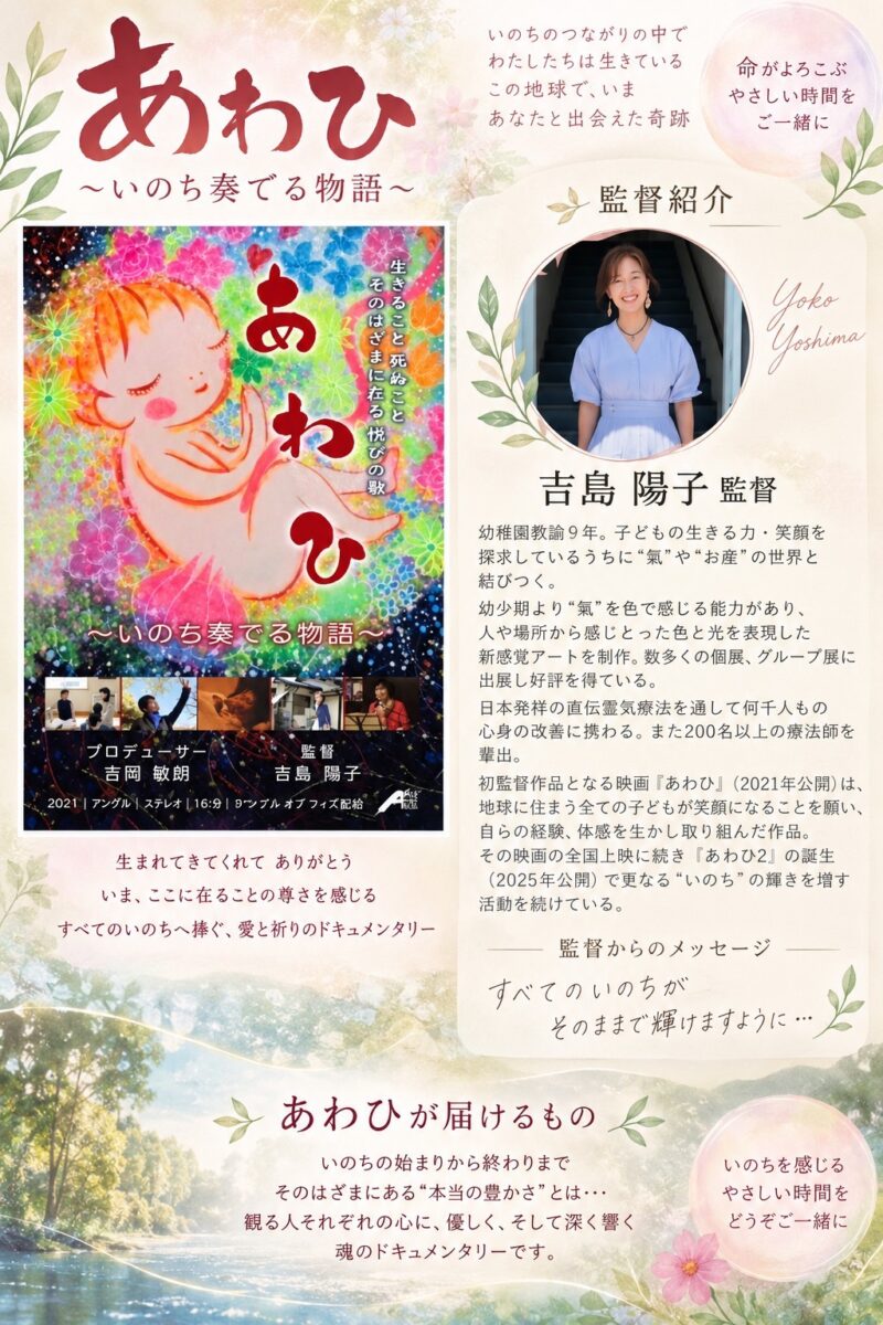 映画『あわひ』上映会 in 無為自然 チラシ1